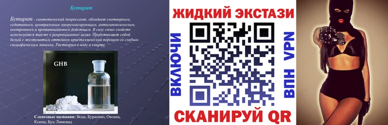 Бутират жидкий экстази  где купить наркоту  Зуевка 