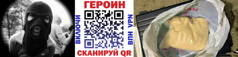 Героин хмурый  где найти   Зуевка 